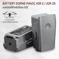 ราคา Qtech ประกัน 1 ปี แบตเตอรี่ สำหรับ DJI Mavic Air 2 Air 2s แบตเตอรี่โดรน แบตเสริม Intelligent Flight Battery Drone Li ion 13 2V 3750mAh 43 31Wh (22846819226)