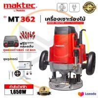 ราคา MAKTEC เร้าเตอร์ เครื่องเซาะร่องไม้ รุ่น MT 362 เเถมดอกเราเตอร์พร้อมกล่องเก็บ AAA (8429851720)