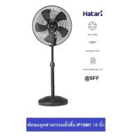 ราคา HATARI พัดลมอุตสาหกรรมตั้งพื้น IP18M1 18นิ้ว สินค้ารับประกัน 1ปี (21876069274)