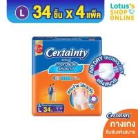 ราคา ขายยกลัง ลังละ 4 แพ็ค CERTAINTY เซอร์เทนตี้ กางเกงอนามัย เดย์แพ้นส์ (7511580183)
