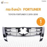 ราคา FPI หน้ากระจัง TOYOTA FORTUNER ปี 2015 2016 TYG401NA (10047126124)