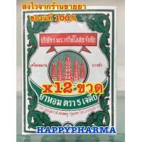 ราคา STBKB3 ยา หอม ตรา 5 เจดีย์ ขวด ใหญ่ 25 กรัม HAR CHE DIE FIVE PAGODAS 25 GM BOTTLE HERBAL AROMATIC POWDER 25 Gm FOR DIZZINESS (23095501250)