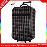 ราคา BAG BKK กระเป๋าเดินทางล้อลาก CANDO ขนาด 17 18 20 22 24 นิ้ว 2 ล้อ ดีไซน์คลาสสิค น้ำหนักเบา รุ่น F1176 Made in Thailand (19123695863)
