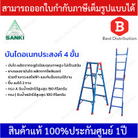 ราคา Sanki บันไดอเนกประสงค์ 2 ทาง 4 ชั้น รุ่น LD TK 04 (13718264955)