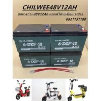 ราคา แบตเตอรี่รถไฟฟ้า2ล้อ สกู๊ดเตอร์ จักรยาน ขนาด48V12Ah 48V15Ah แถม ฟรีสายแบตเตอรชุดละจำนวน4ลูก (15109467916)