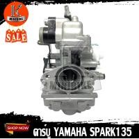 ราคา คาบิว คาร์บูเรเตอร์ คาบู Yamaha Spark 135 5YP ยามาฮ่า สปาร์ค135 รับประกันสินค้า 6เดือน อึด ทน จูนง่าย จูนนิ่ง (1178242048)