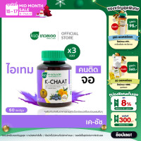 ราคา แพ็ค 3 Khaolaor ขาวละออ เค ชัช สารสกัดบ็อกบิลเบอร์รี่ 60 แคปซูล กล่อง (22043639404)