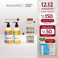 ราคา แถม ออยล์10mlx6กลิ่น Akaliko Set Body Oil 2 ขวด อะกาลิโก บอดี้ออยล์ น้ำมันบำรุงผิว ออยล์บำรุงผิว เพิ่มความชุ่มชื้น สำหรับผิวแห้ง ผิวแห้งมาก (22272707186)