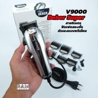 ราคา Rambarber ปัตตาเลี่ยน Deber Super สายยาว 5 เมตร ฟันเฟตสองชั้น มอร์เตอร์ V9000 B (21099396108)