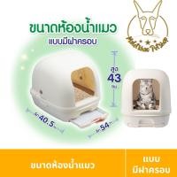 ราคา MALETKHAO Unicharm Pet ยูนิชาร์มเพ็ท Deo toilet ห้องน้ำแมวลดกลิ่น แบบมีฝาครอบ (21501499634)