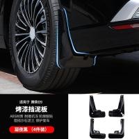 ราคา BYD Denza D9อุปกรณ์เสริมรถยนต์บังโคลนรถยนต์ Para (22911694394)