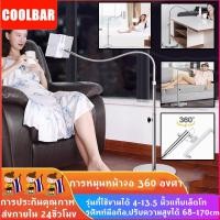 ราคา coolbarขาตั้งพื้น ขาตั้งโทรศัพท์มือถือ นอนดูหนังสบาย ขาตั้งipad ขาตั้งมือถือ PHONE TABLET HOLDER ใช้สำหรับตั้งดูหนัง ถ่ายรูปขาตั้งโทรศัพท์มือถือ ขาตั้ง ขาตั้งไอแพด ใช้กับ Tablet iPad mini pro 12 9 นิ้