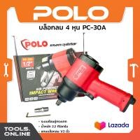 ราคา POLO บล็อกลม 4 หุน 1 2นิ้ว รุ่น PC 30A บล็อกถอดล้อ บล็อคลม บ๊อกลม (20010090504)