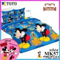 ราคา TeeBed Toto PICNIC ที่นอนปิคนิค 3 5 5 ฟุต มิกกี้เมาส์ Mickey Mouse MK47 MK48 MK49 MK50 MK51 MK52 MK53 MK54 MK55 MK56 MK57 MK2567 (22170179996)