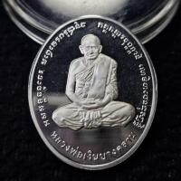 ราคา เหรียญ กรมหลวงชุม พรอุดมศักดิ์ หลังหลวงพ่อเงินวัดบางคลาน วัดหิรัญญาราม พ ศ 2541 เนื้อเงิน ขัดเงาบล๊อคเพิร์ธ์มินท์ ประเทศออสเตรเลีย พร้อมกล่องกรมธนารักษ์ (22844529385)
