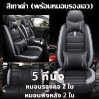 ราคา SOKAN หุ้มเบาะรถยนต์ ชุดหุ้มเบาะรถยนต์ แบบสวมทับ Free Size ชุดหุ้มเบาะรถ ชุดคู่หน้า ใช้ได้ทั้งรถกระบะและรถเก๋ง (22809228800)