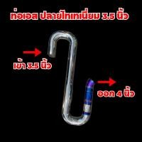 ราคา ท่อเอส ท่อสแตนเลส แต่งรถบรรทุก ขนาด 3 นิ้ว 3 5 นิ้ว 4 นิ้ว (22940297338)