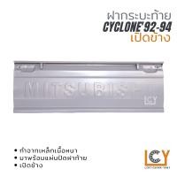 ราคา ฝากระบะท้าย Mitsubishi L200 Cyclone 1992 1994 (13619784479)