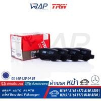 ราคา BENZ ผ้าเบรค หน้า TRW เบนซ์ รุ่น W169 A160 CDI A170 A180 A180 CDi A200 A200 CDI W245 B150 B160 B170 B180 B180 CDI B200 CDI เบอร์ GDB1630 OE 169 420 03 20 ATE 13046027112 TEXTAR 2407702 ผ้าเบรก (122584