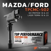 ราคา คอยล์จุดระเบิด MAZDA 323 PROTEGE 1 8 2 0 FORD LASER TIERRA 1 8 2 0 FP DE FS ZE ตรงรุ่น 100 TPCMZ 502 TOP PERFORMANCE JAPAN คอยล์หัวเทียน มาสด้า โปรเทเจ้ ฟอร์ด เลเซอร์ เทียร่า FP85 18 100C (17068903575