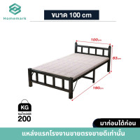 ราคา Homemark เตียงนอนพับได้ เตียงพับเหล็ก เตียง พับ 3 5 ฟุต เตียงเหล็กพับ Nap Bed เตียงเหล็ก เตียงเดี่ยว แบบพกพา เตียงพับ Nap Bed (22293710301)