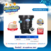 ราคา ถังดักไขมัน รุ่น GTU สำหรับติดตั้งใต้ดิน 30 ลิตร Black ของแท้จาก Aqua Nishihara (1559518260)