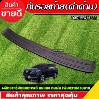 ราคา กันรอยท้าย สีดำด้าน Fortuner 2015 2016 2020 กันรอยทีอาร์ดี กันรอยฟอร์จูนเนอร์ trd fortuner trd fortuner2016 fortuner2017 fortuner2018 fortuner2019 fortuner2020 A (16253155111)
