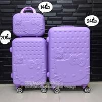 ราคา กระเป๋าเดินทางคิตตี้ กระเป๋าเดินทางล้อลากคิตตี้เซตคู่แม่ลูก พร้อมส่งค่ะ แยกขายใบเดียวด้วยค่ะ (17123695662)