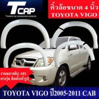 ราคา คิ้วกลาง 4 นิ้ว VIGO 2005 2011 รถ 2ประตู CAB แคป รถ 4ประตู 4Drs ตอนเดียว งานดิบไม่ทำสี สีดำด้าน โป่งล้อ ซุ้มล้อ ล้อยื่น ล้อล้น (21347164177)