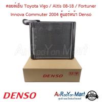 ราคา คอยล์เย็น Toyota Vigo Altis 08 18 Fortuner Innova Commuter 2004 ตู้แอร์หน้า Denso ตู้แอร์รถยนต์ โตโยต้า อัลติส 2008อัลติส 2010 เครื่องดูโออัลติส 2014 (22238296682)