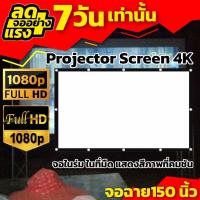 ราคา จอขนาดใหญ่150นิ้ว จอโปรเจคเตอร์ จอโปรเจคเตอร์ 16 9 แผ่นฉายโปรเจคเตอร์ติดตั้งง่าย โปรโมชั่นลดหนักจัดเต็ม (19021765021)