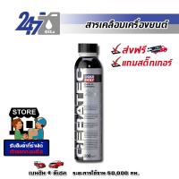 ราคา LIQUI MOLY สารเคลือบเครื่องยนต์ ช่วยปกป้อง เพิ่มประสิทธิภาพ และลดการเสียดสี CERATEC (377503721)