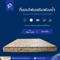 ราคา JS 2 ที่นอนโฟมเสริมฟองน้ำ ขนาด3ฟุต 3 5ฟุต 4ฟุต 5ฟุต 6ฟุต ความหนา 6 นิ้ว (20940495218)