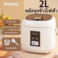 ราคา kawu หม้อหุงข้าวไฟฟ้า หม้อหุงข้าว 2ลิด หม้อหุงข้าวไฟฟ้า Mini Compact หม้อหุงข้าวเล็ก หม้อหุงข้าว ขนาด เล็ก หม้อหุงข้าว 2L mini Rice Cooker 400W YD 268A (22663452419)