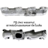 ราคา เขาหล่อ เขาไอเสีย นิสสันบิ๊กเอม BD25 BD30 TD25 TD27 QD32 สแตนดาร์ด โบเดิม ใส่ได้เลยครับ (17532979880)