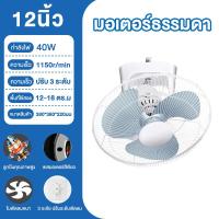 ราคา พัดลมเพดาน พัดลมโคจร 16 นิ้ว Ceiling Fan สั่นหัว ติดเพดาน มีตะแกรง พัดลม (23193890375)