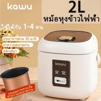 ราคา kawu หม้อหุงข้าว 2ลิด หม้อหุงข้าวไฟฟ้า หม้อหุงข้าว mini หม้อหุงข้าวเล็ก 2L 400W Electric Rice Cooker YD68A (22814104917)