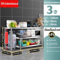 ราคา จัดส่งสินค้าจากกรุงเทพฯ COD โต๊ะวางเตาแก๊ส สแตนเลส ชั้นวางเตาแก๊ ความหนา 15 มม สแตนเลส 316 ชั้นวางเตาแก๊ส รับน้ำหนัก 300KG ชั้นวางของในครัว ที่วางเตาแก๊ส โต๊ะครัวสแตนเลส โต๊ะสแตนเลสวางเตาแก๊ส ชั้นวาง 