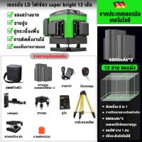 ราคา ทนทาน10ปี เลเซอร์ระดับ เลเซอร์วัดระดับ เครื่องวัดระดับเลเซอร์ 4D 8 12 16เส้น 360 องศา เลเซอร์วัดระดับ (22879899040)