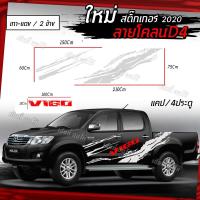 ราคา ไม่ใช่งานจีน สติกเกอร์แต่ง สติกเกอร์ติดรถกระบะ โตโยต้า วีโก้ สติกเกอร์แต่งกระบะซิ่ง สติกเกอร์สุดเท่ห์ ลายโคลนD4 โลโก้ VIGO 1 ชุด 2 ข้าง (1412924609)