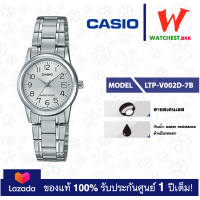 ราคา casio นาฬิกาผู้หญิง สายสเตนเลส รุ่น LTP V002 LTP V002D คาสิโอ้ LTPV002ตัวล็อคแบบบานพับ watchestbkk คาสิโอ แท้ ของแท้100 ประกันศูนย์1ปี (15041389258)