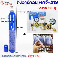 ราคา ถัง อาร์กอน ก๊าชอาร์กอน สำหรับ เชื่อม อาร์กอน ขนาด 1 5 คิว ถังใหม่พร้อมก๊าช เกจ์อาร์กอน SUMO เลือกสินค้าในตัวเลือก (19997305430)