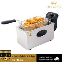 ราคา Fry King เตาทอดไฟฟ้า ขนาด 3 5ลิตร รุ่น FR 35 (204033)