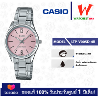 ราคา casio นาฬิกาผู้หญิง สายสเตนเลส รุ่น LTP V005 LTP V005D 4B คาสิโอ้ LTPV005 watchestbkk คาสิโอ แท้ ของแท้100 ประกันศูนย์1ปี (4408360225)
