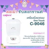 ราคา เครื่องนึ่งขวดนม เครื่องนึ่งขวดนมพร้อมอบแห้ง Camera (22406973972)