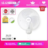 ราคา SMARTHOME พัดลมแขวนผนัง พัดลมผนัง 18 นิ้ว 2 เชือกดึง รุ่น HFA 218 (23000272607)