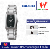ราคา casio นาฬิกาผู้หญิง สายสเตนเลส LTP1165 รุ่น LTP 1165A 1C2 คาสิโอ LTP 1165 LTP 1165A สายเหล็ก ตัวล็อกบานพับ watchestbkk คาสิโอ แท้ ของแท้100 ประกันศูนย์1ปี (1810864896)