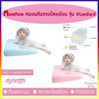 ราคา MumMom หมอนกันกรดไหลย้อน Anti Acid Reflux Pillow รุ่น Standard ผลิตจาก Memory Foam จาก Germany ลดอาการแหวะนม ของลูกน้อย ทำให้ลูกน้อยนอนหลับนานขึ้น (4311760376)