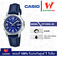 ราคา casio นาฬิกาผู้หญิง สายหนัง รุ่น LTP V004 LTP V004L 2B นาฬิกาคาสิโอ้ LTPV004 watchestbkk คาสิโอ แท้ ของแท้100 ประกันศูนย์1ปี (3033542869)