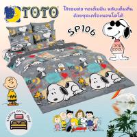 ราคา TOTO ชุดประหยัด ตัวเลือก 13 ลาย ลายสนูปปี้ Snoopy ชุดผ้าปูที่นอน ผ้านวม ยี่ห้อโตโต ลิขสิทธิ์แท้100 No 9040 (23023893932)